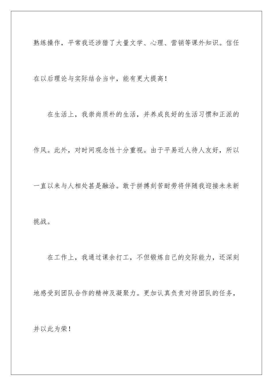 2024年专科自我鉴定范文十篇_第3页