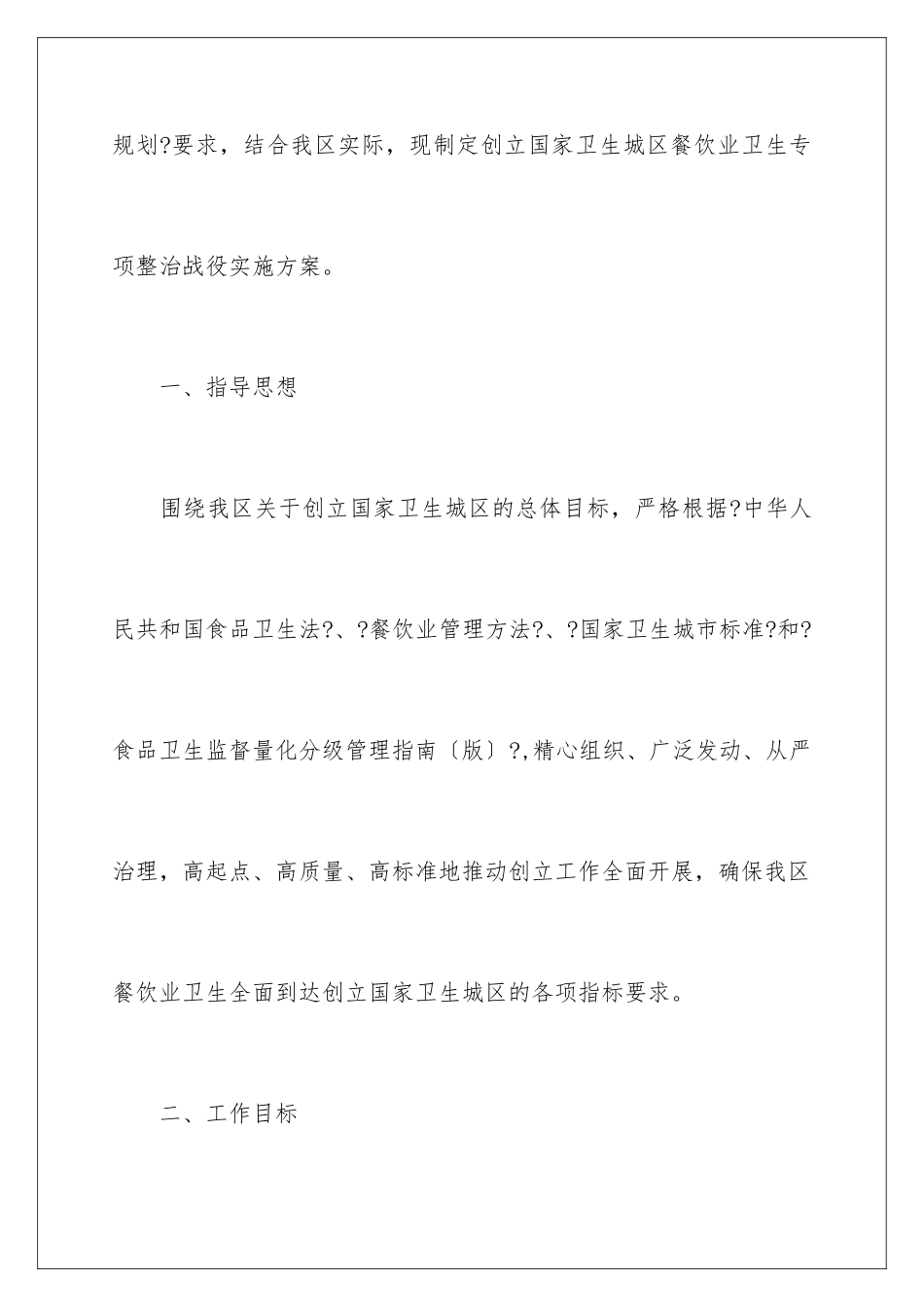 2024年专项整治实施方案_第2页