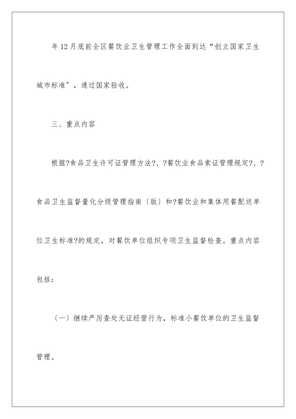 2024年专项整治实施方案_第3页