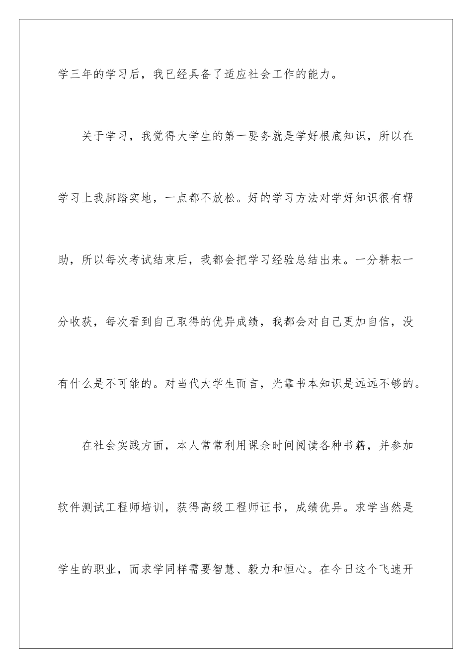 2024年专科生自我鉴定锦集十篇_第2页