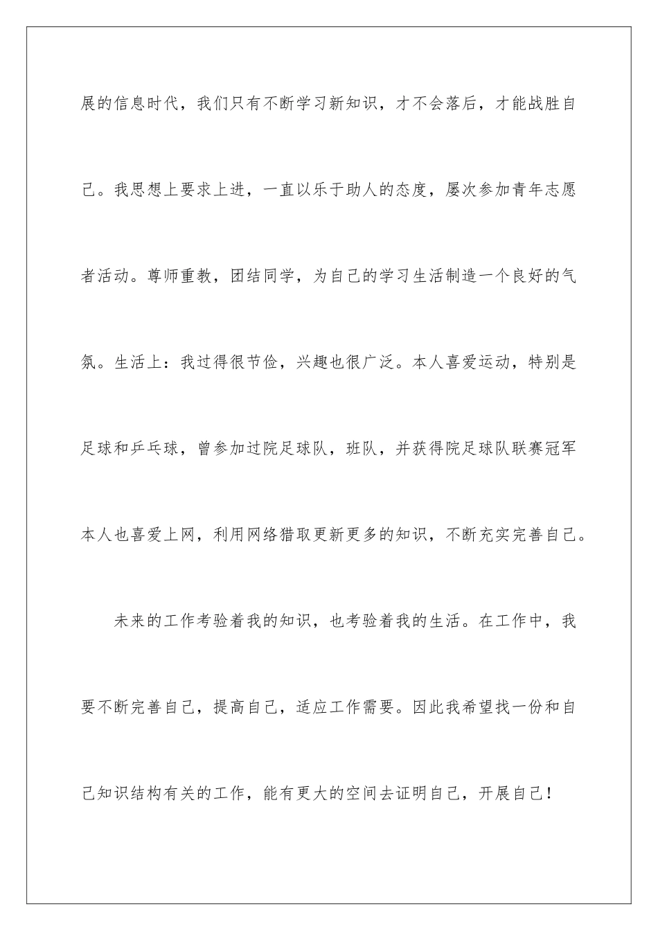 2024年专科生自我鉴定锦集十篇_第3页