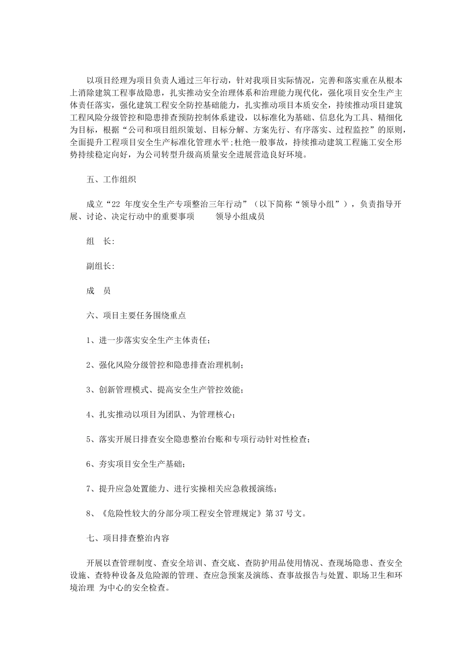 2024年专项整治三年行动工作方案精品_第2页