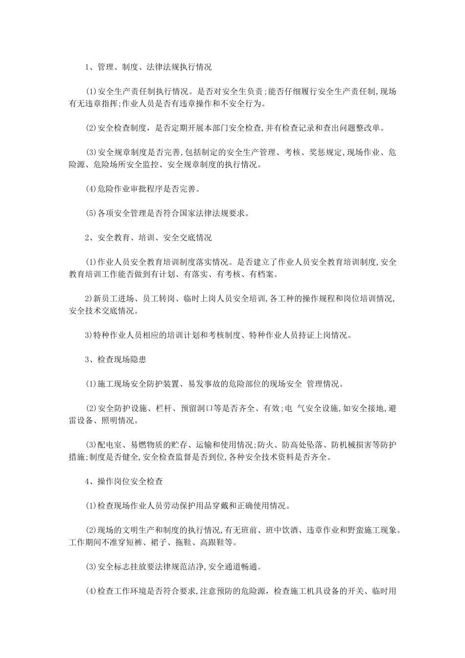 2024年专项整治三年行动工作方案精品_第3页