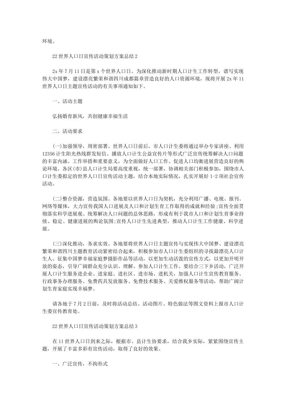 2024年世界人口日宣传活动策划方案总结_第2页
