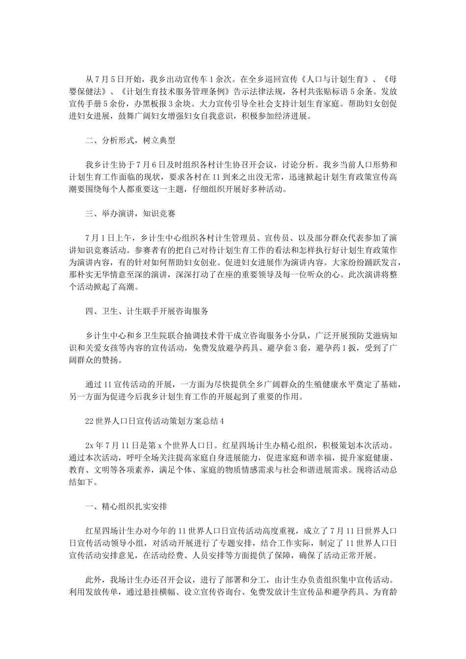2024年世界人口日宣传活动策划方案总结_第3页