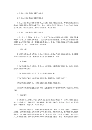 2024年世界人口日宣传活动策划方案总结