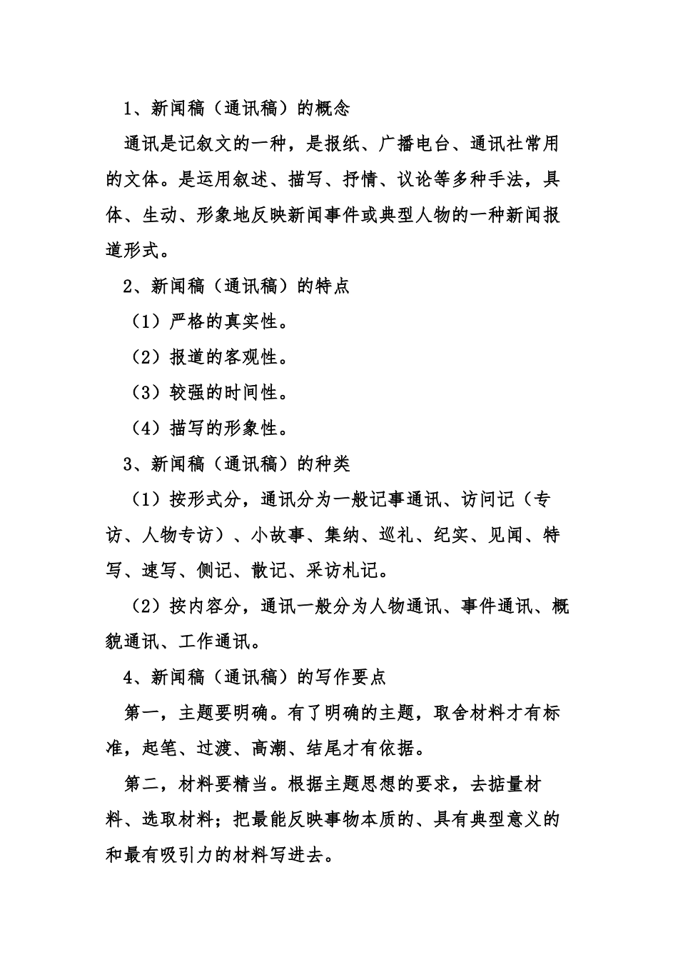 2024年世界人口日宣传活动简报_第2页