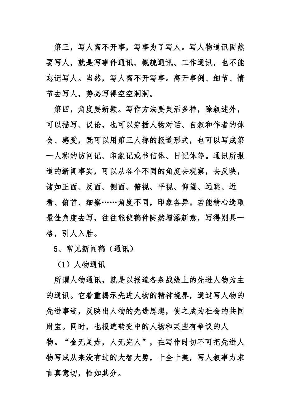 2024年世界人口日宣传活动简报_第3页