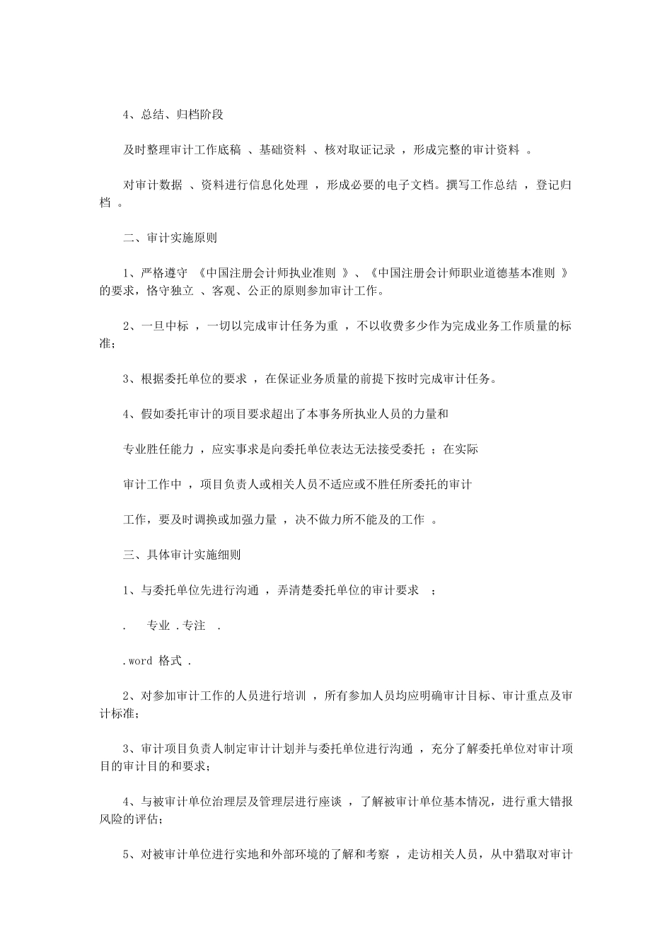 2024年专项资金审计实施计划实施方案_第2页