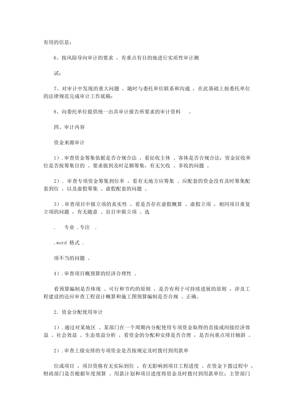 2024年专项资金审计实施计划实施方案_第3页