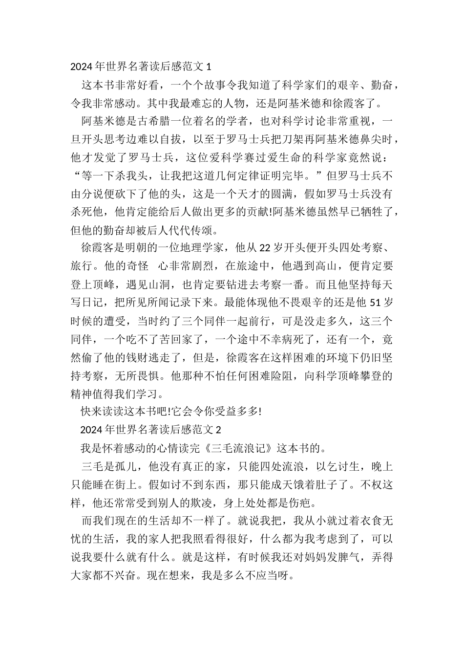 2024年世界名著读后感范文五篇_第2页