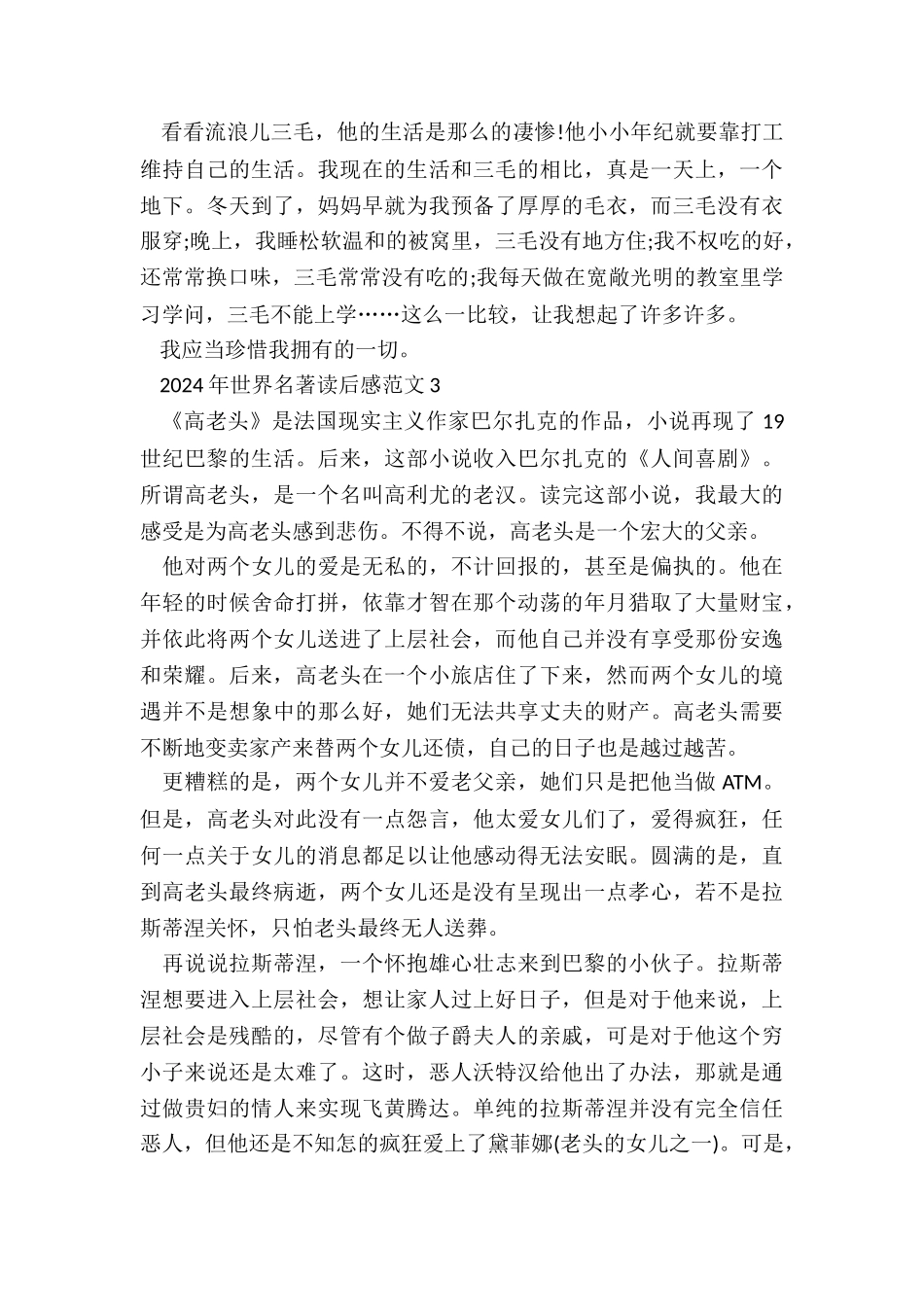 2024年世界名著读后感范文五篇_第3页