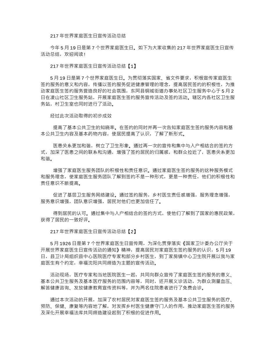 2024年世界家庭医生日宣传活动总结_第1页