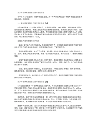 2024年世界家庭医生日宣传活动总结