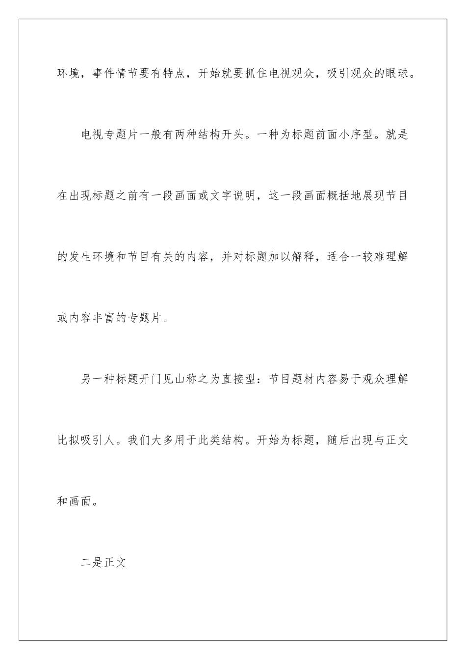2024年专题解说词写作_第3页