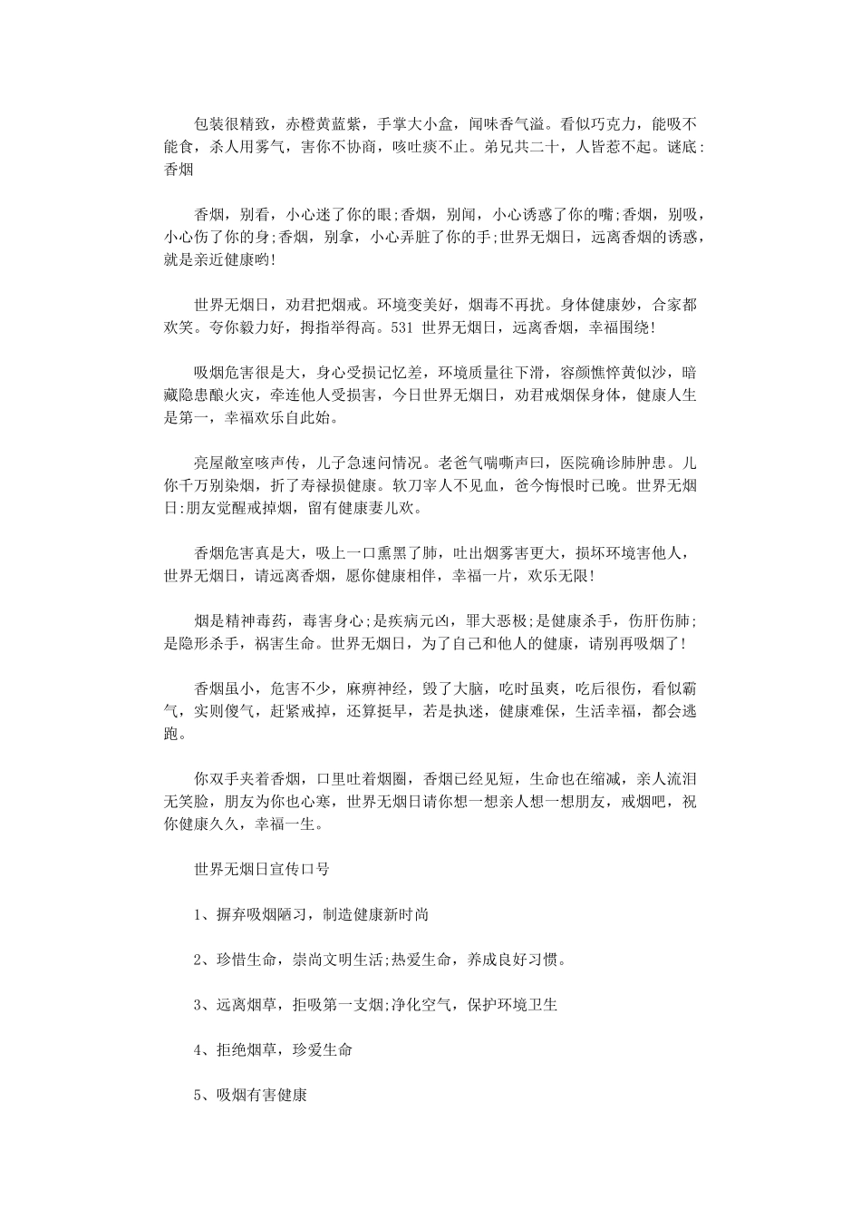 2024年世界无烟日宣传口号无烟日口号句子_第2页