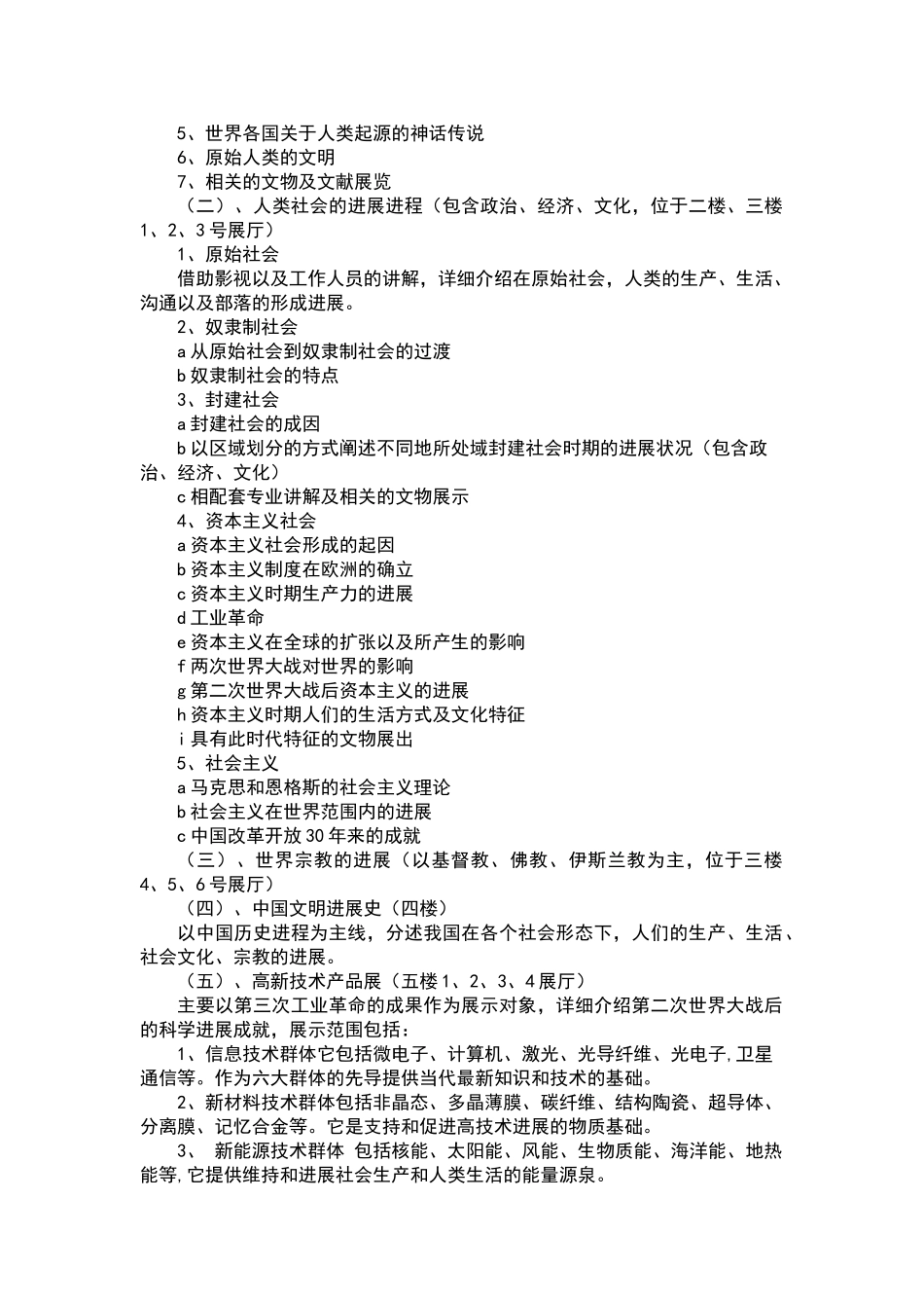 2024年世界文明发展进程展览会策划方案_第3页