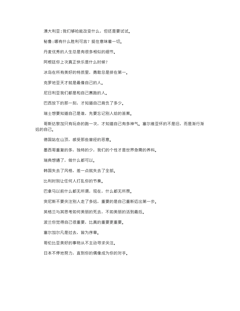 2024年世界杯文案_第2页