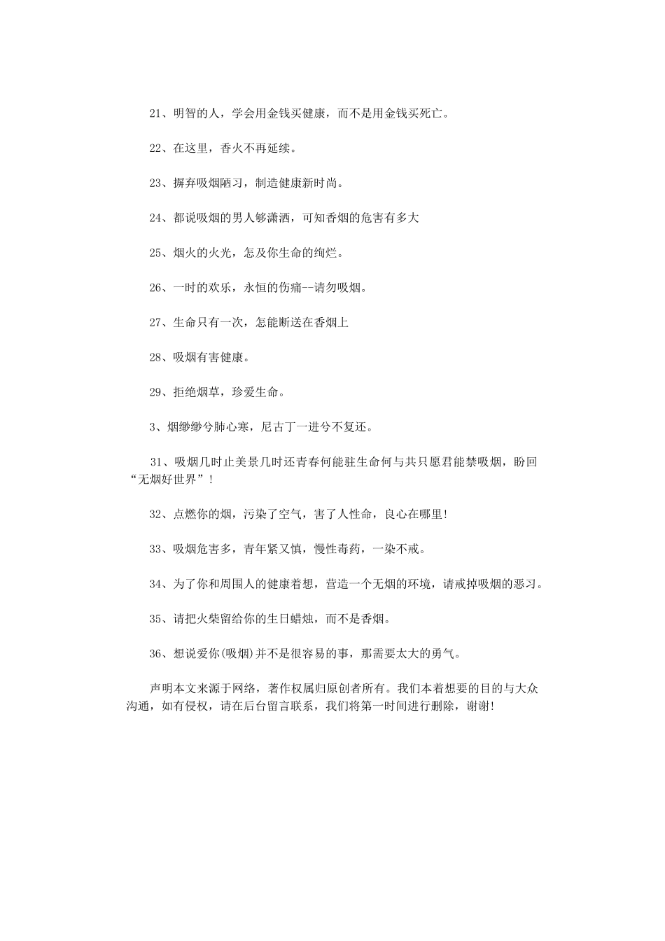 2024年世界无烟日禁烟宣传口号36条_第2页