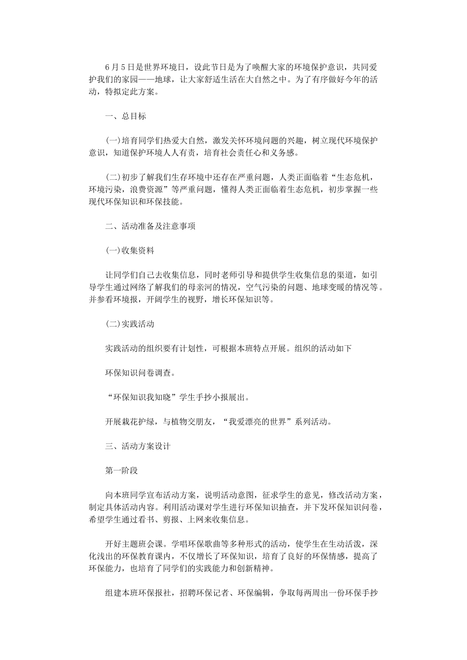 2024年世界环境日活动方案_第1页