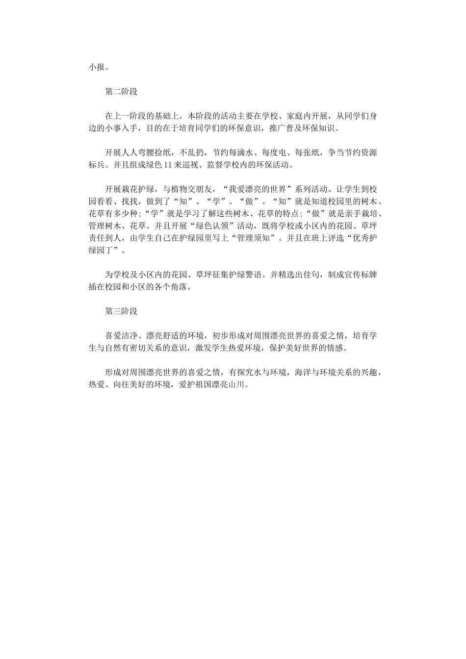 2024年世界环境日活动方案_第2页