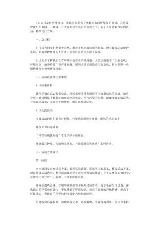 2024年世界环境日活动方案
