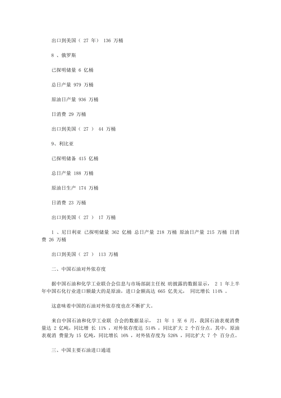 2024年世界石油资源空间分布及石油进口通道_第3页