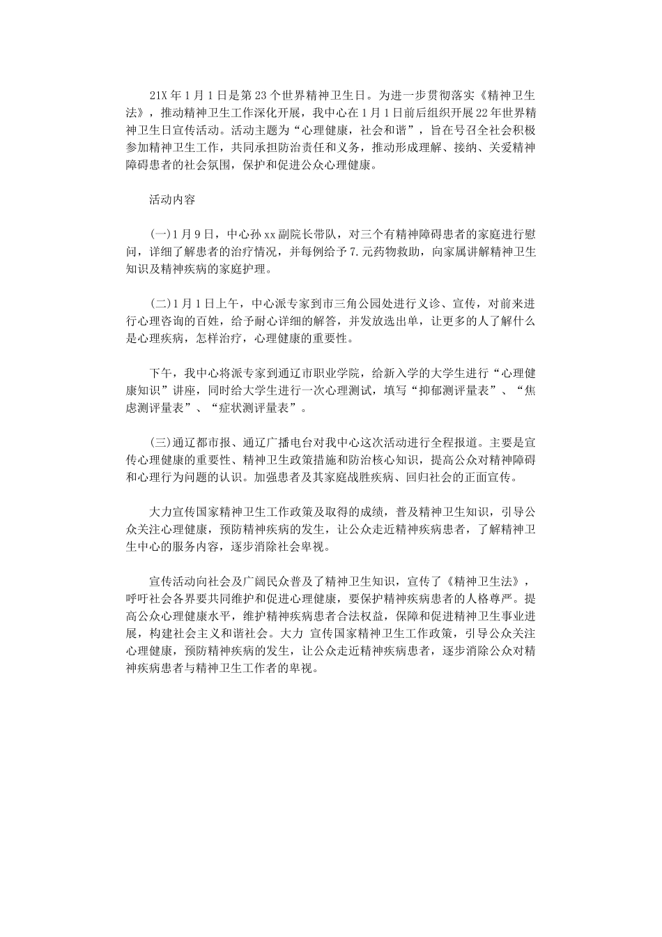2024年世界精神卫生日活动总结_第2页