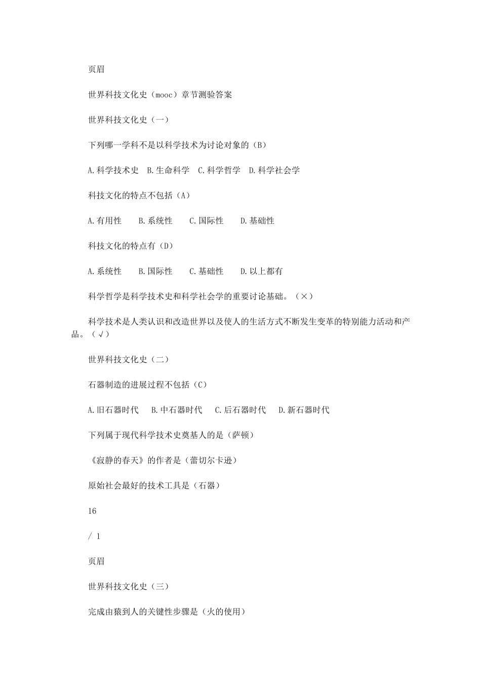 2024年世界科技文化史mooc_第1页