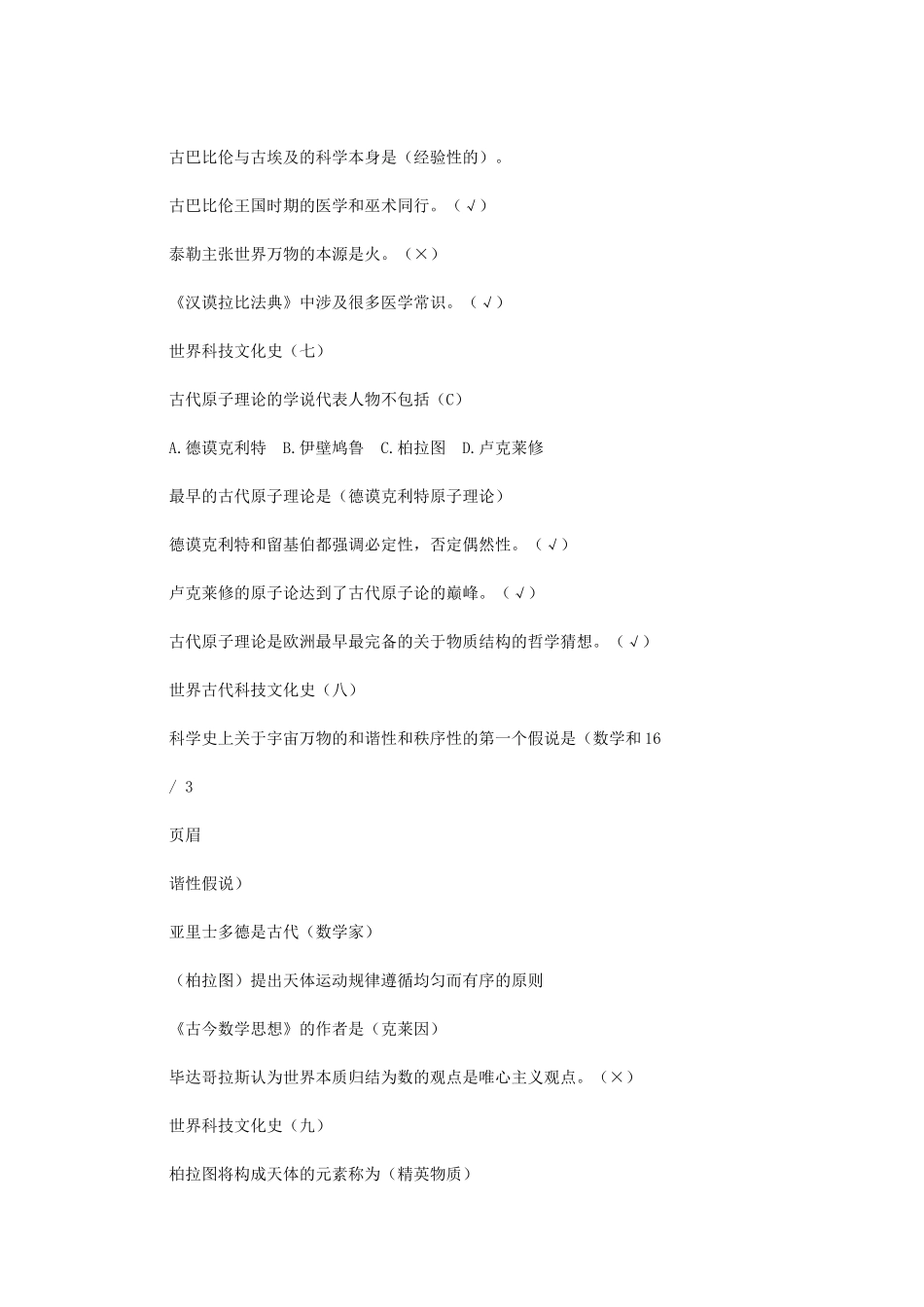 2024年世界科技文化史mooc_第3页