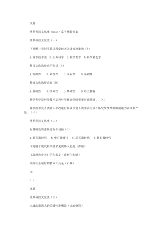 2024年世界科技文化史mooc