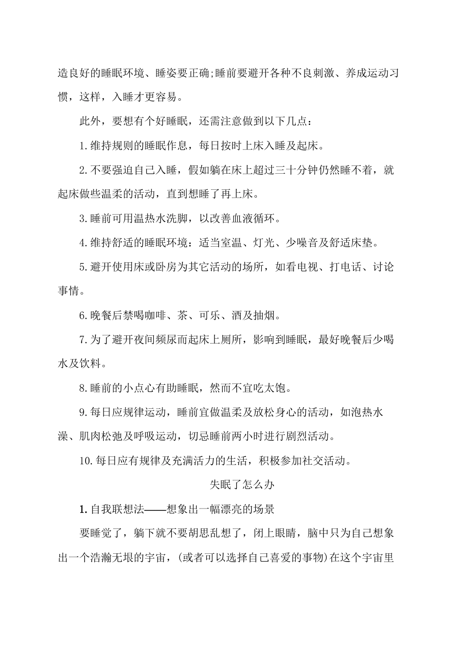 2024年世界睡眠日宣传资料_第2页