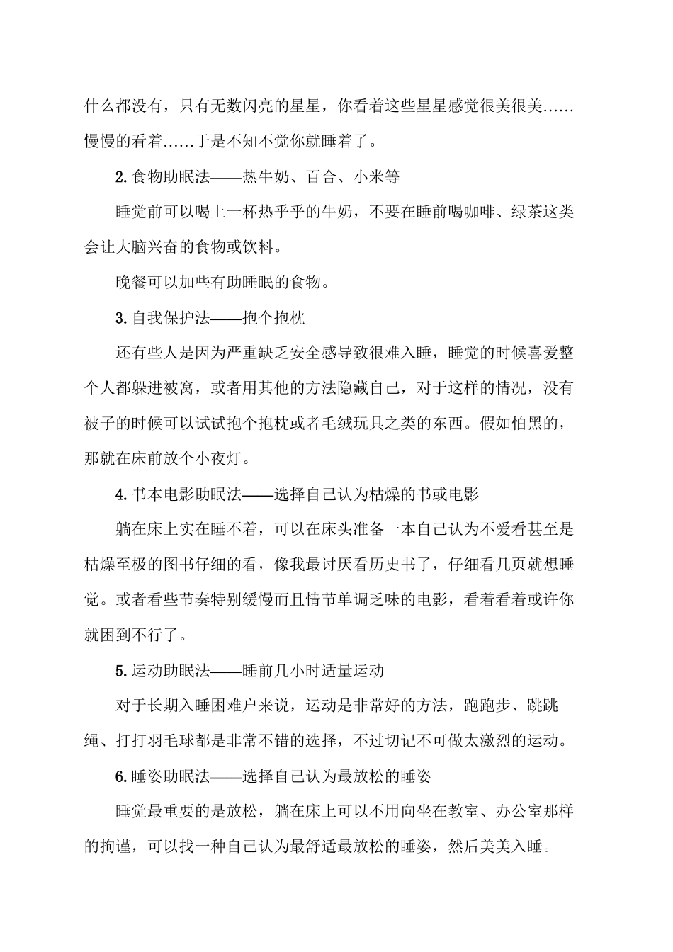 2024年世界睡眠日宣传资料_第3页