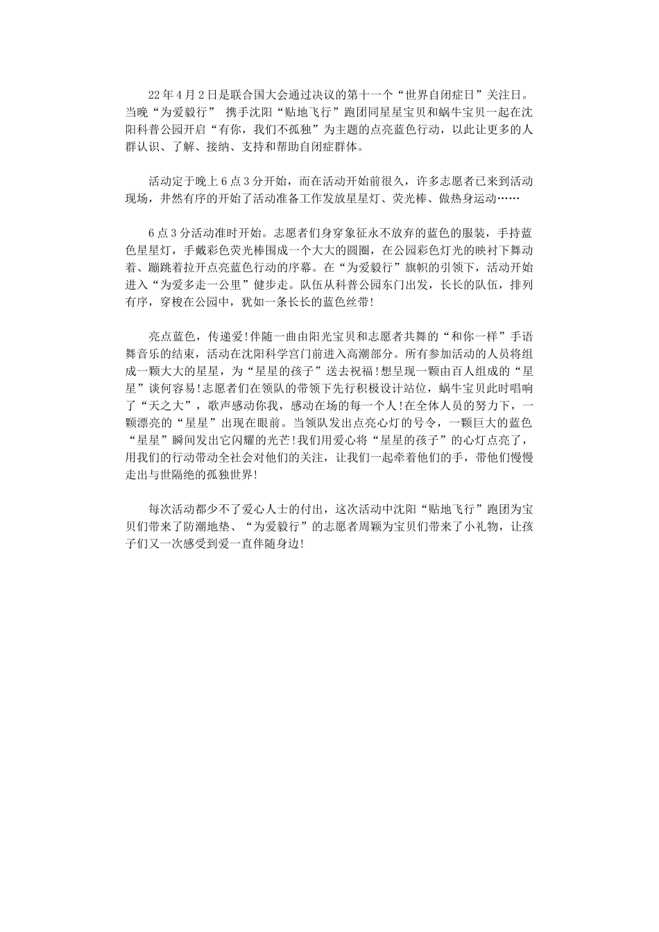 2024年世界自闭症日活动总结_第1页