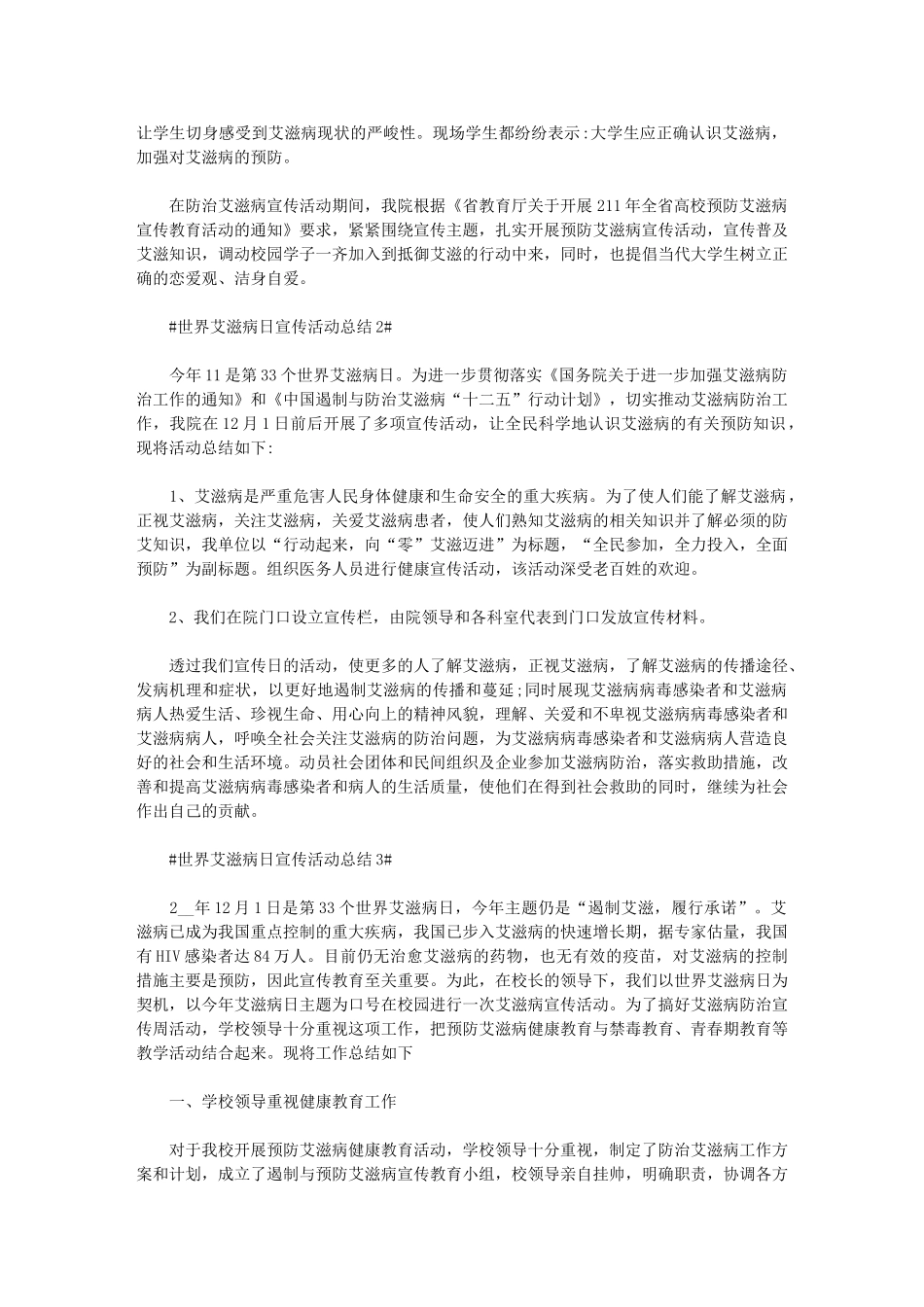 2024年世界艾滋病日宣传活动总结_第2页