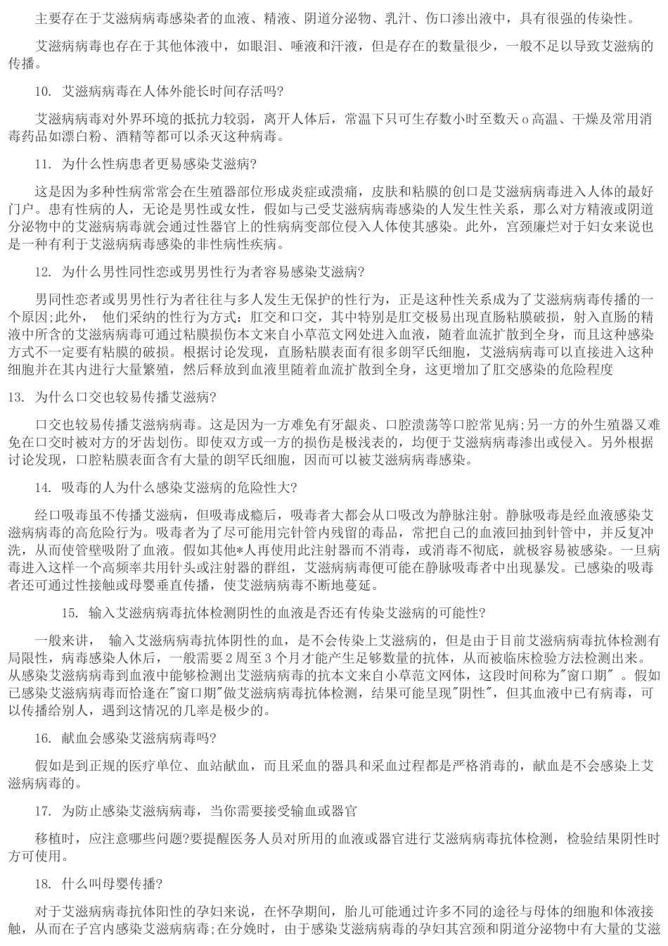 2024年世界艾滋病日宣传资料_第2页