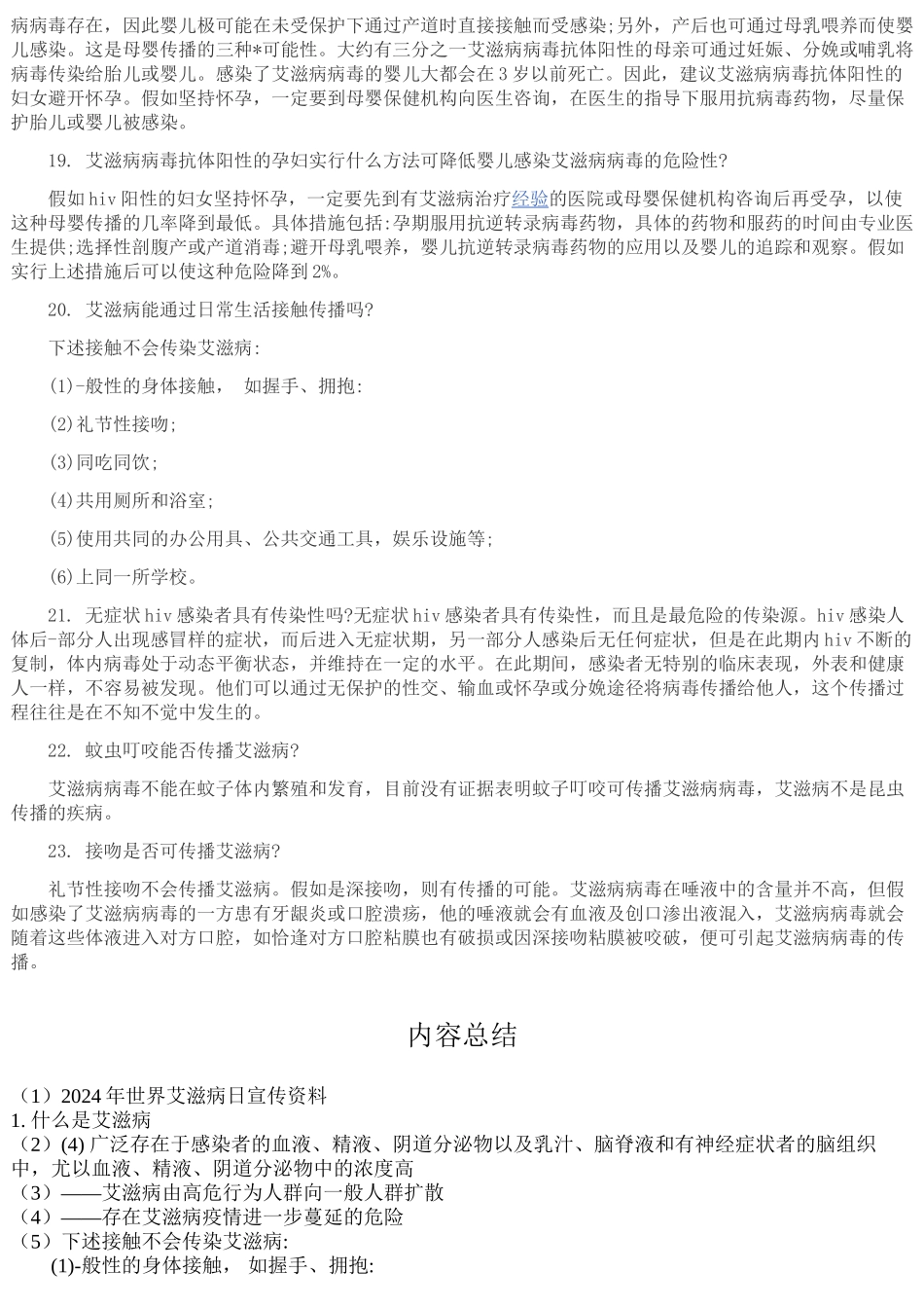 2024年世界艾滋病日宣传资料_第3页