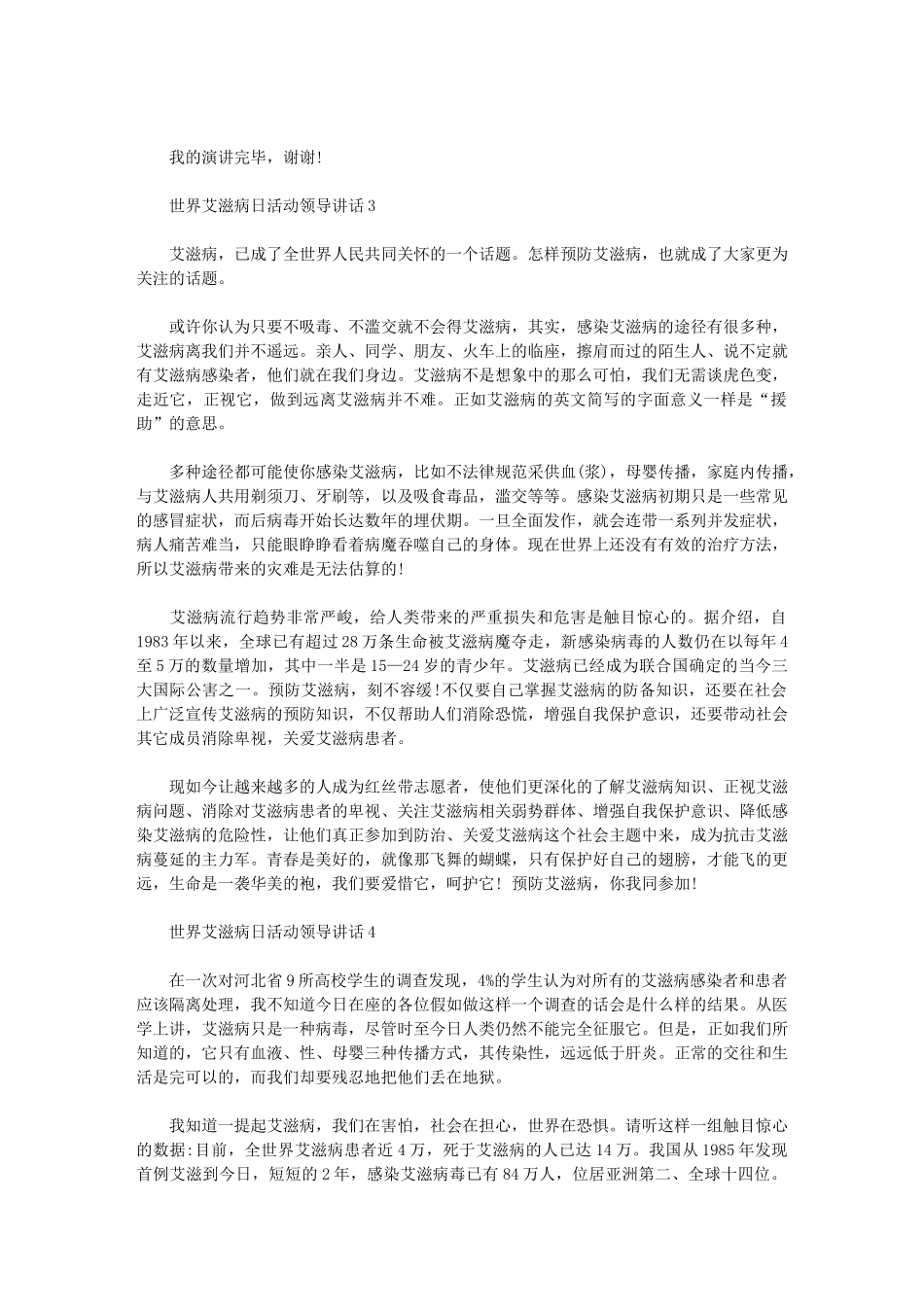 2024年世界艾滋病日活动领导讲话_第3页