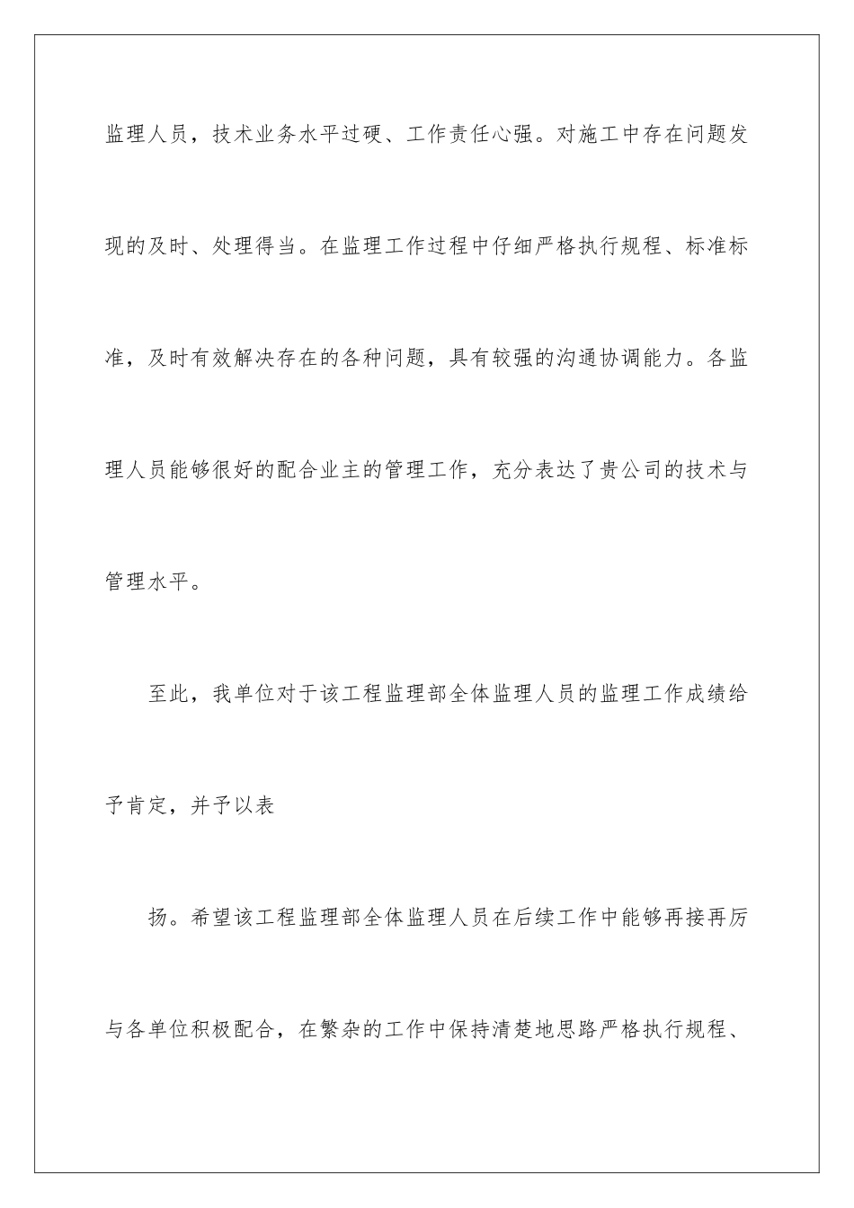 2024年业主表扬信范文锦集五篇_第2页