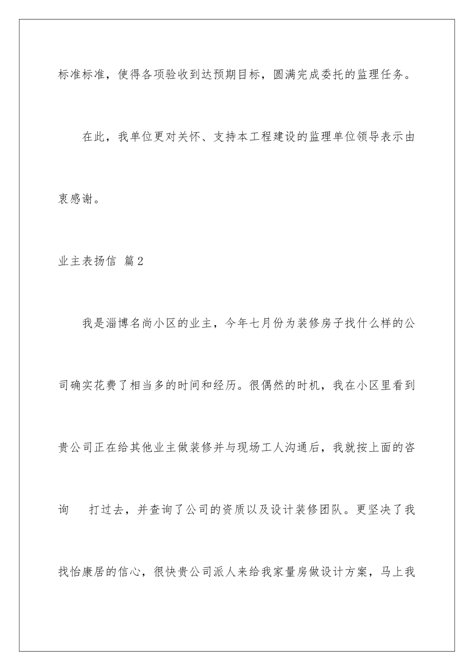 2024年业主表扬信范文锦集五篇_第3页