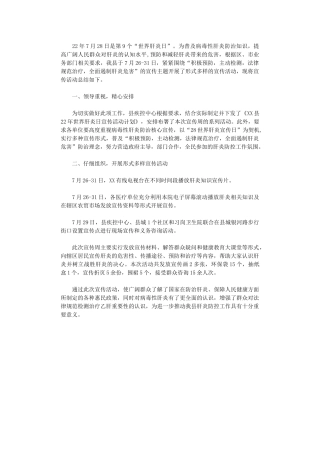 2024年世界肝炎宣传日活动总结