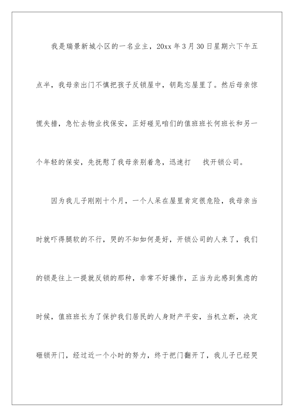 2024年业主给员工的表扬信_第2页