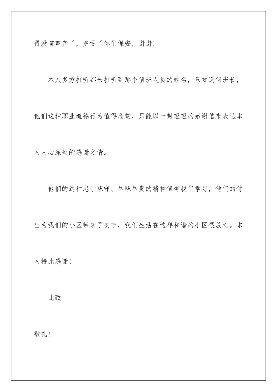 2024年业主给员工的表扬信_第3页