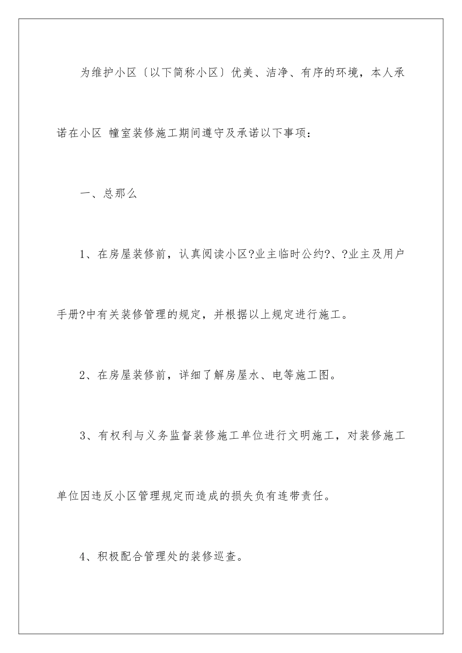 2024年业主装修承诺书_第2页