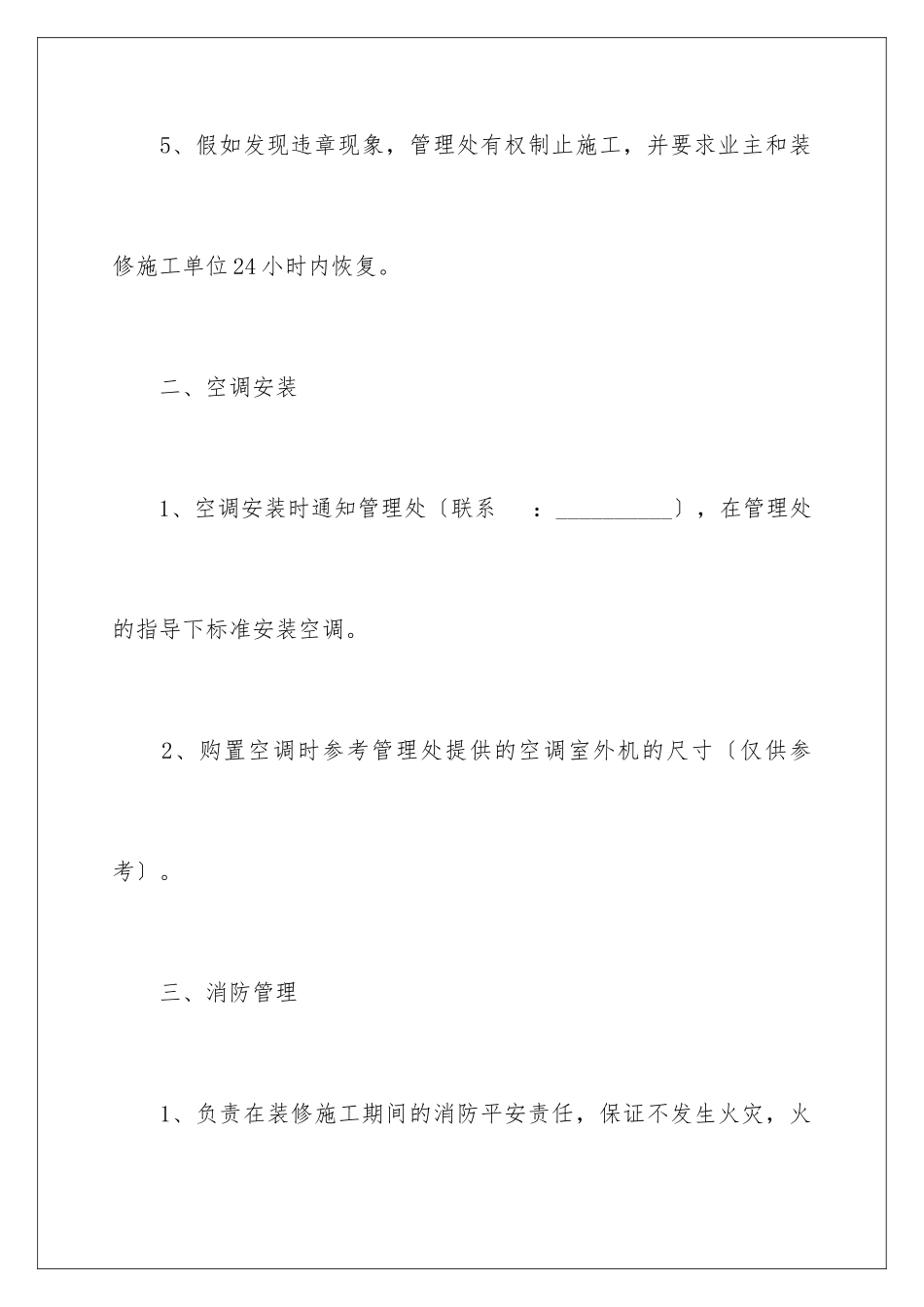 2024年业主装修承诺书_第3页