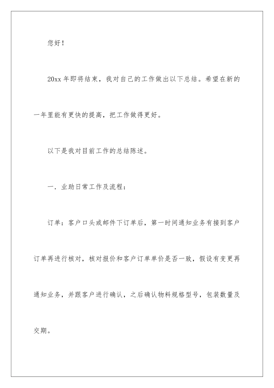 2024年业务助理的工作总结_第2页