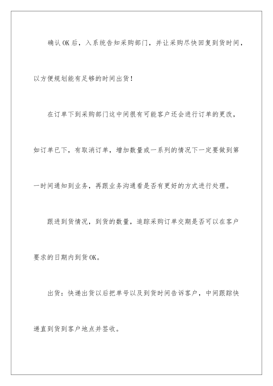 2024年业务助理的工作总结_第3页