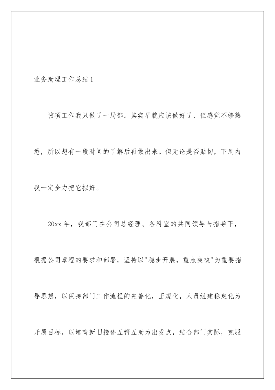 2024年业务助理工作总结_第2页