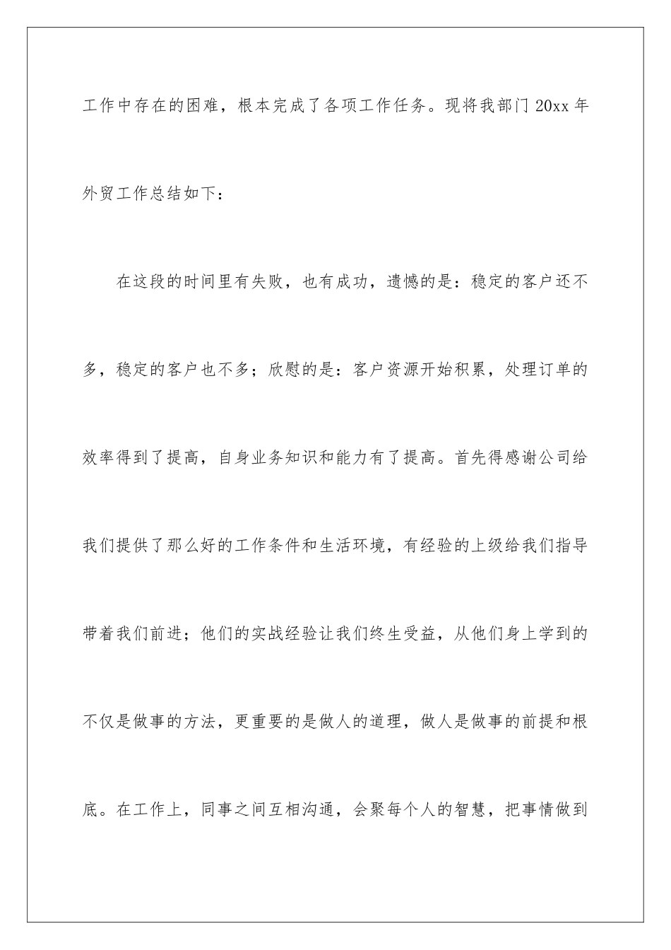 2024年业务助理工作总结_第3页