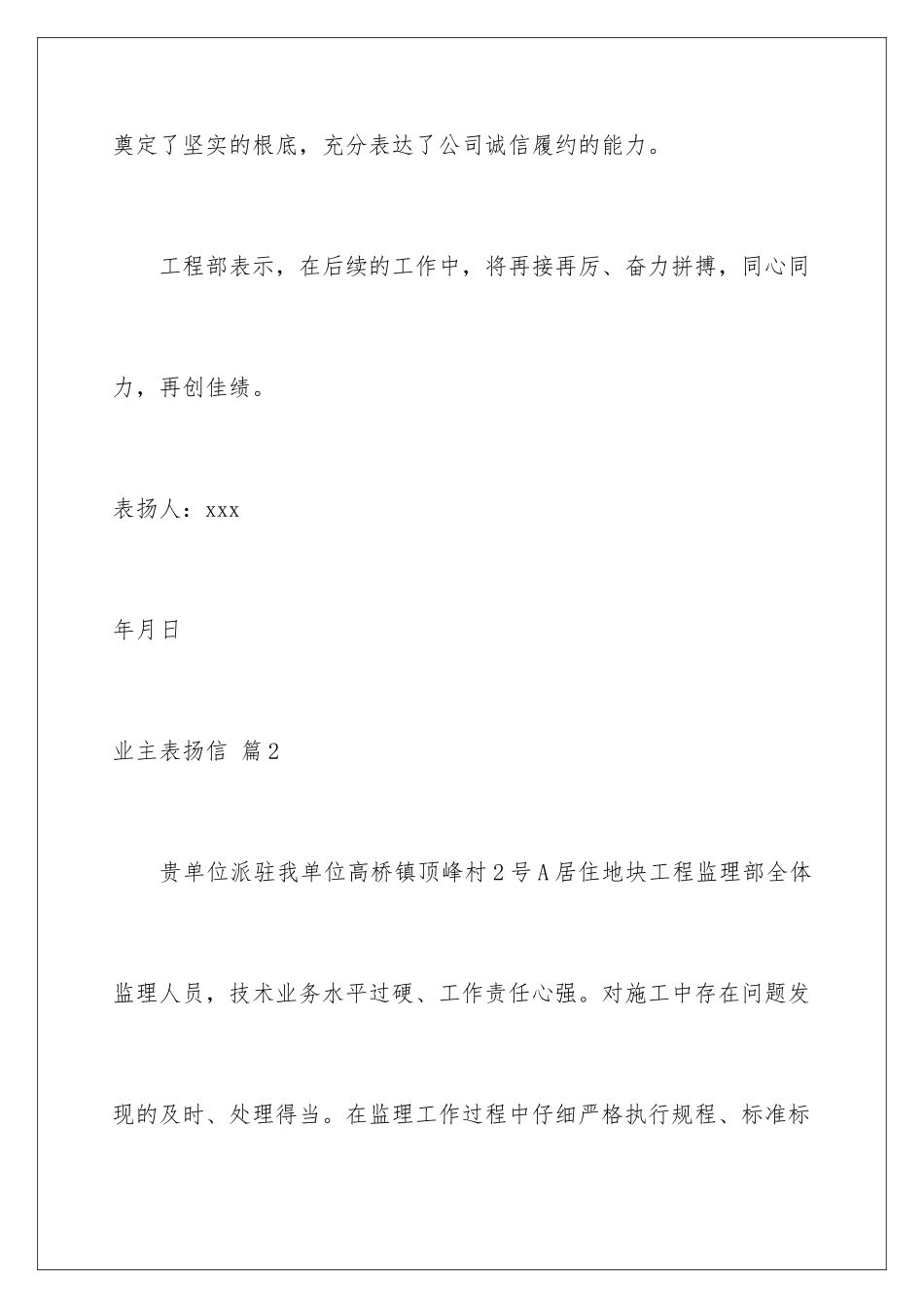 2024年业主表扬信汇总8篇_第3页